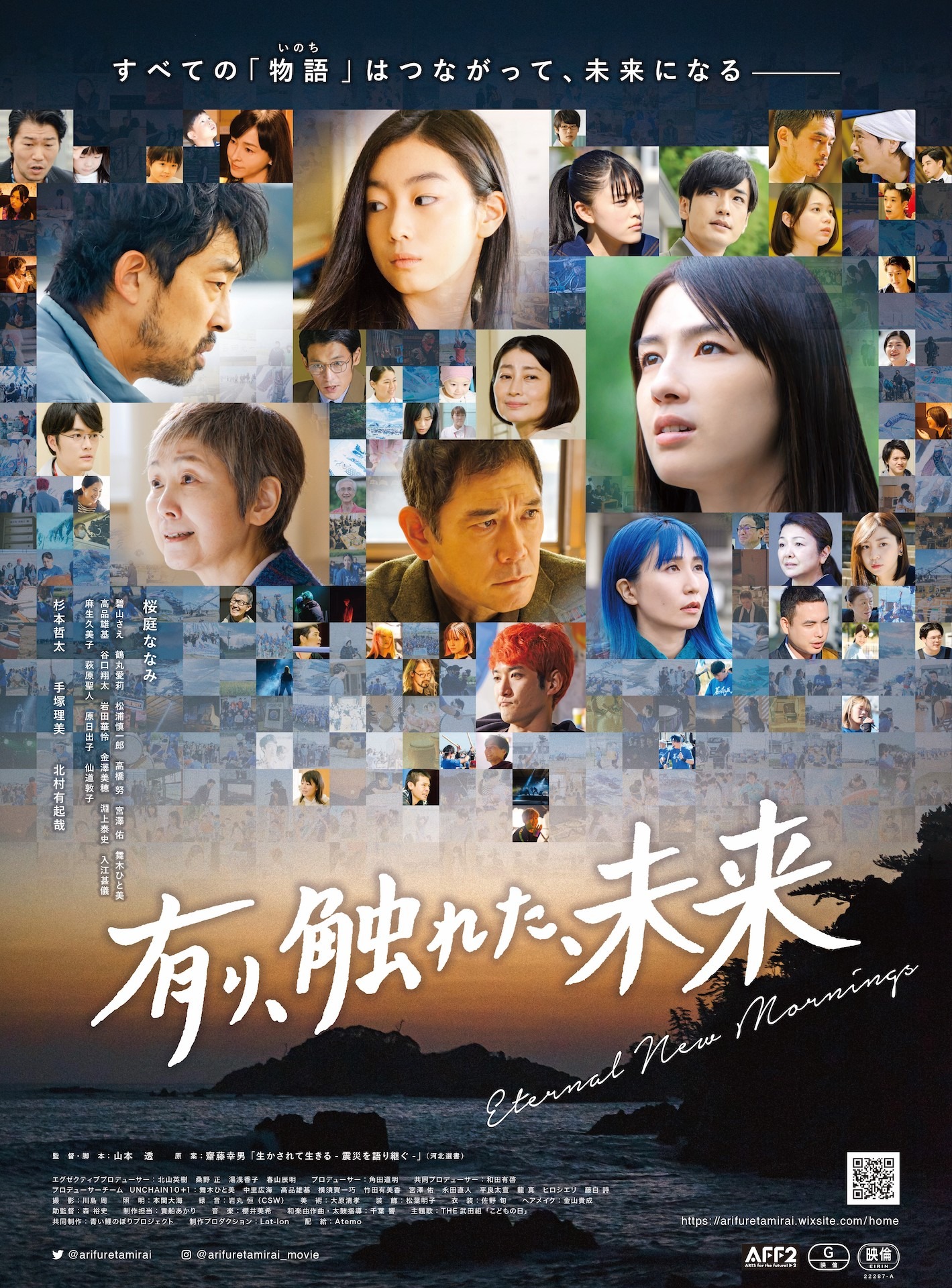 「有り、触れた、未来」ポスタービジュアル
