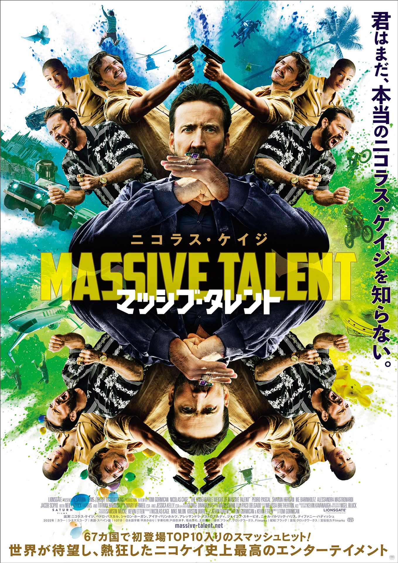 「マッシブ・タレント」ポスタービジュアル