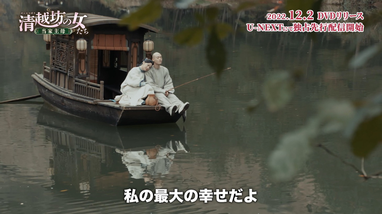 「清越坊の女たち～当家主母～」場面写真