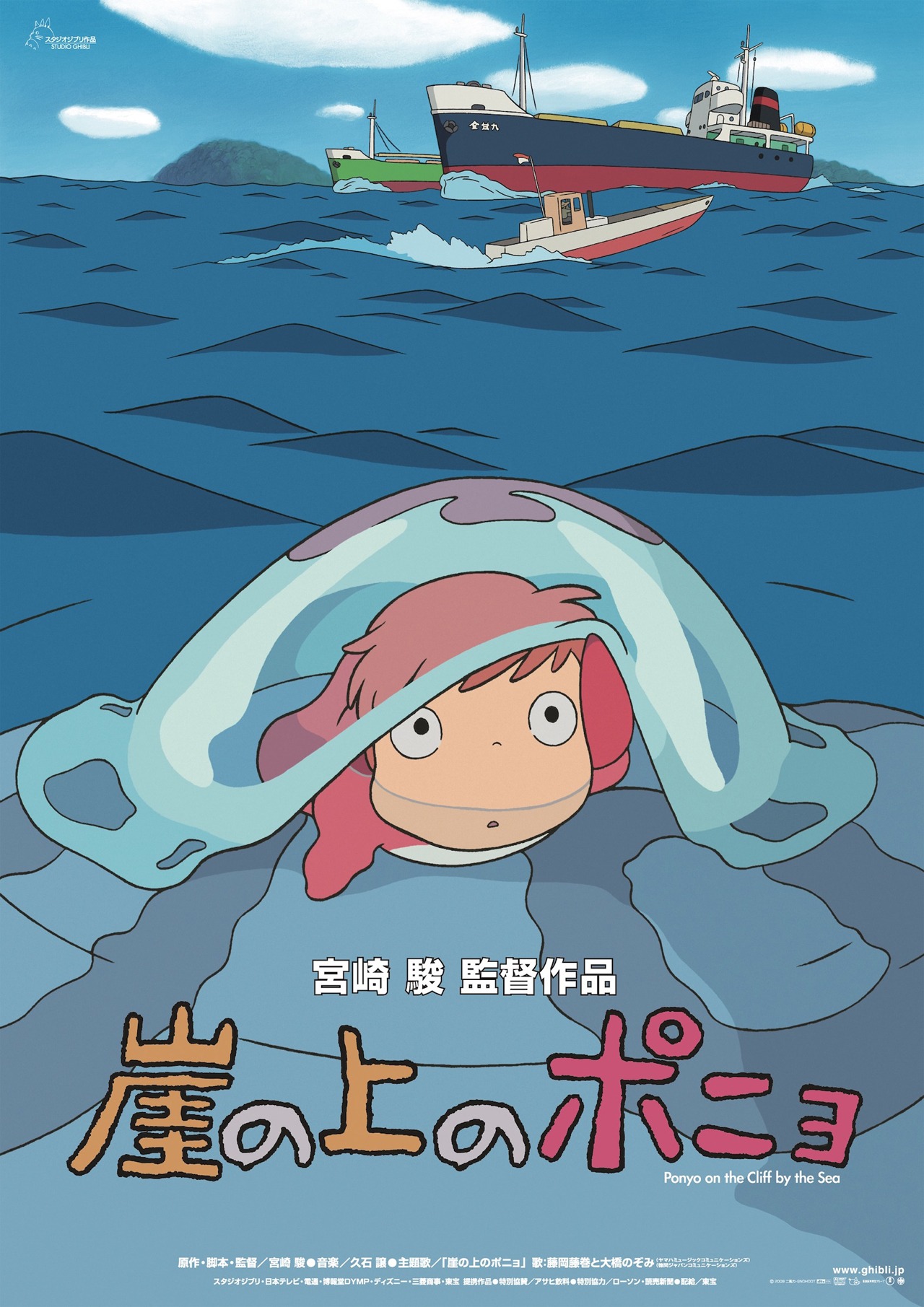 「崖の上のポニョ」ビジュアル (c)2008 Studio Ghibli - NDHDMT