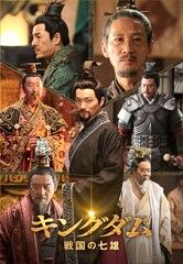 中国ドラマ「キングダム」TV初放送、戦国七雄の興亡をドキュメンタリータッチで描く