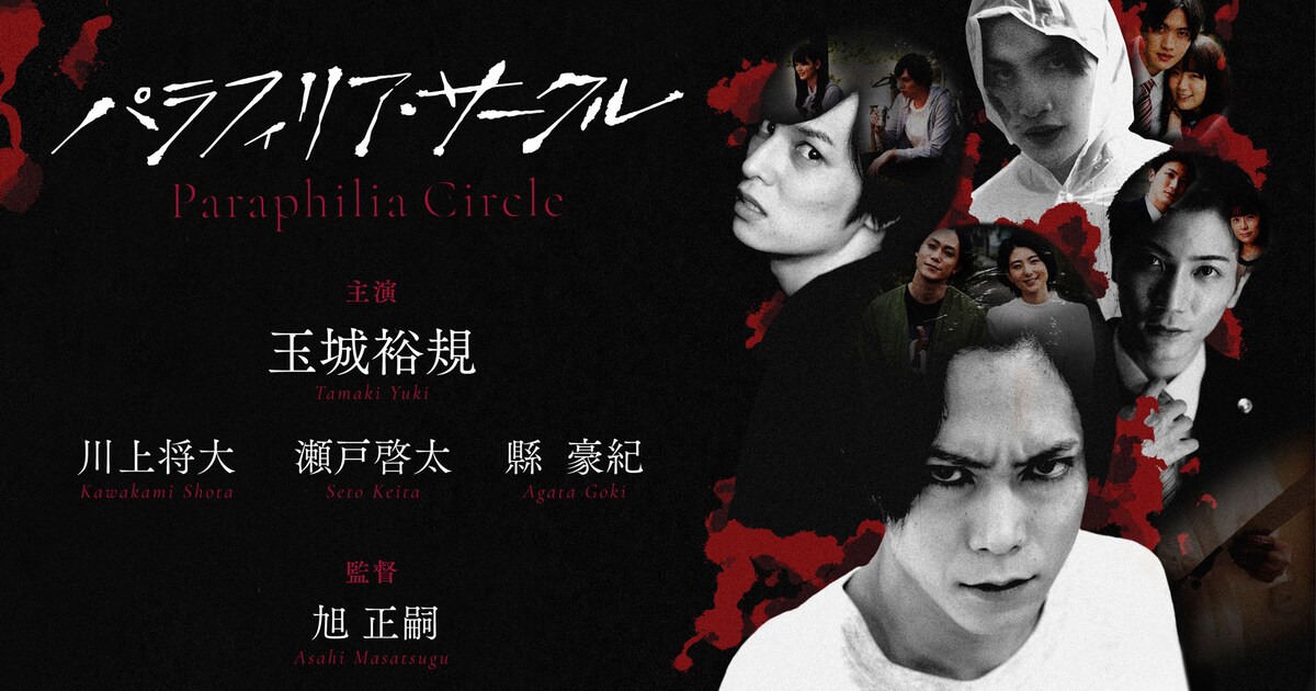 玉城裕規 パーカー【JACKROSE】映画『浅草花やしき探偵物語 黒 初披露 