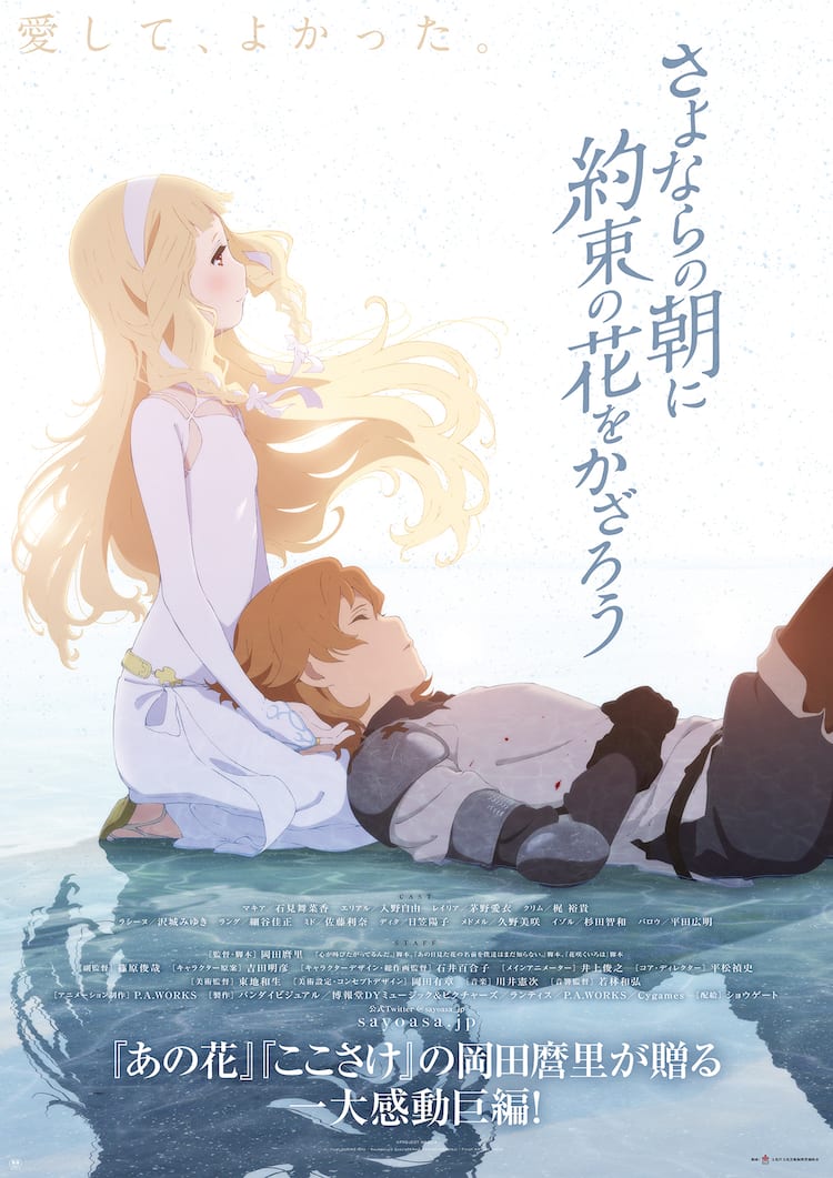 岡田麿里「さよならの朝に約束の花をかざろう」公開5周年、2月から全国 