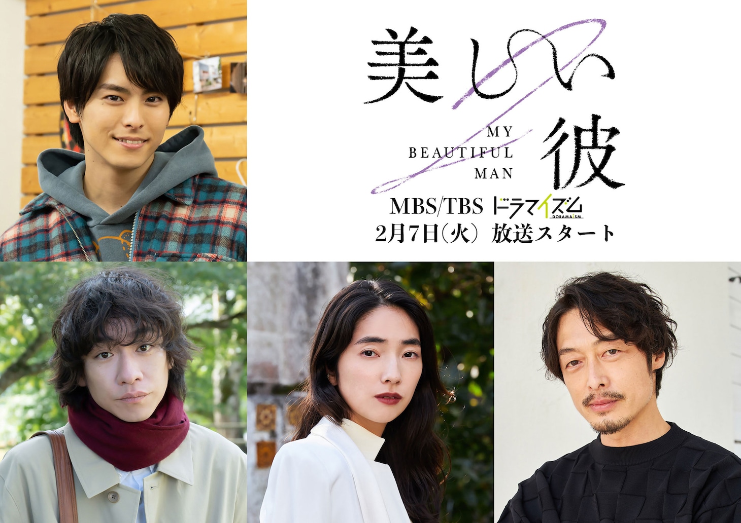 左上から反時計回りに高野洸、落合モトキ、仁村紗和、和田聰宏。