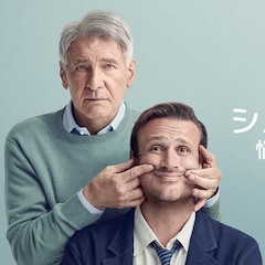 ハリソン・フォード出演ドラマ「シュリンキング」が1月27日に配信スタート
