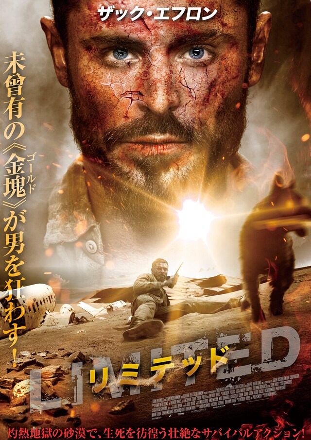 「リミテッド」ポスタービジュアル