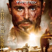 ザック・エフロンに狼が接近…灼熱の砂漠で金塊守る「リミテッド」予告公開