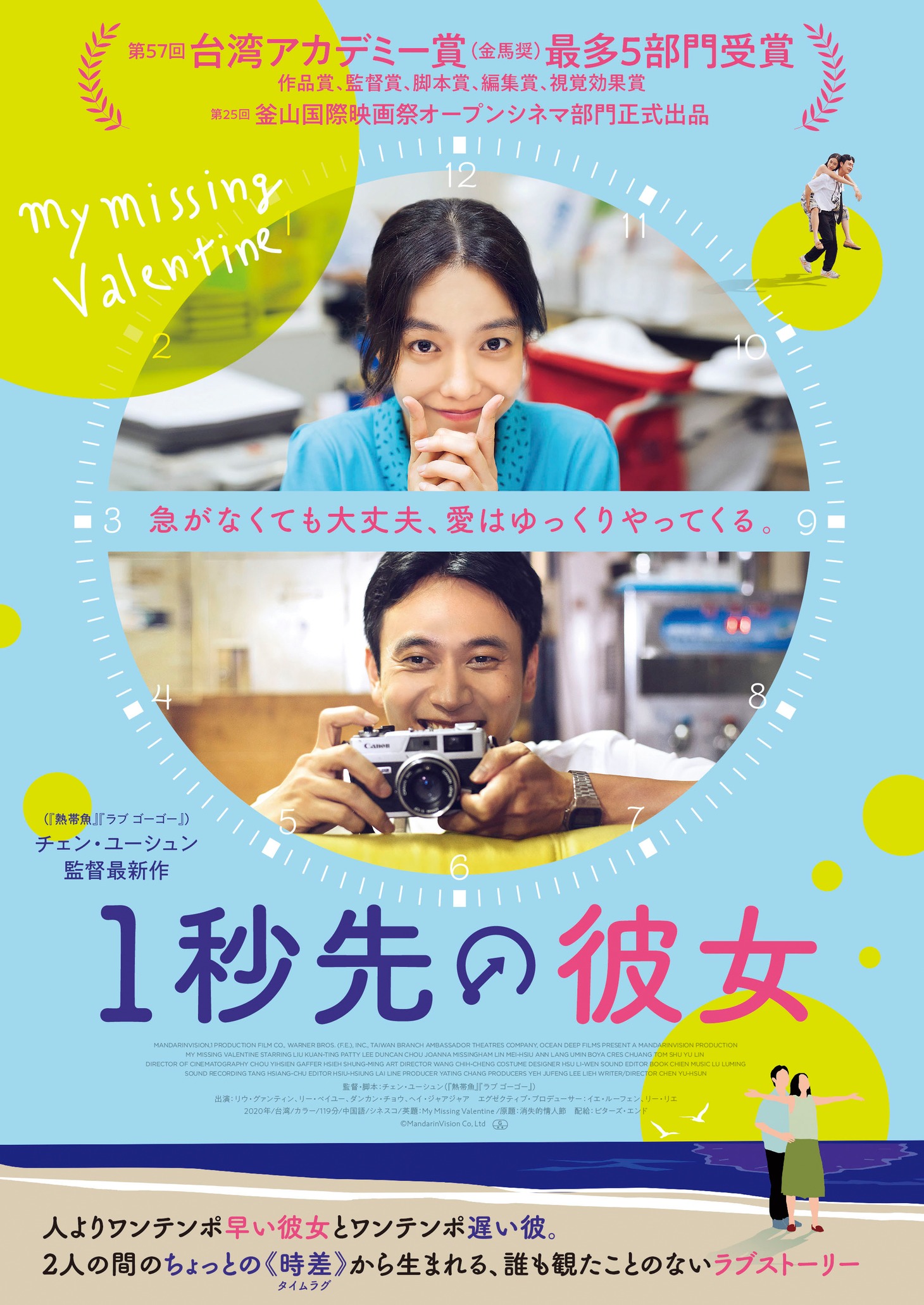 「1秒先の彼女」ビジュアル
