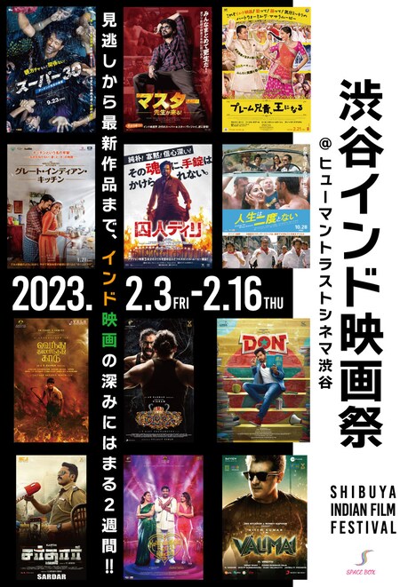 「渋谷インド映画祭」ビジュアル