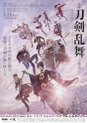 「映画刀剣乱舞-黎明-」ポスタービジュアル (c)2023 「映画刀剣乱舞」製作委員会/NITRO PLUS・EXNOA LLC