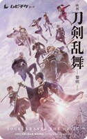 「映画刀剣乱舞-黎明-」ムビチケ第2弾（メインver.）