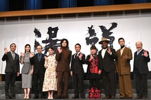 「湯道」完成披露試写会にて、左から鈴木雅之、生見愛瑠、小日向文世、橋本環奈、生田斗真、濱田岳、天童よしみ、クリス・ハート、窪田正孝、角野卓造。