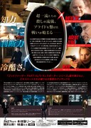 「アサシン・ハント エージェント：ゼロ」チラシ裏