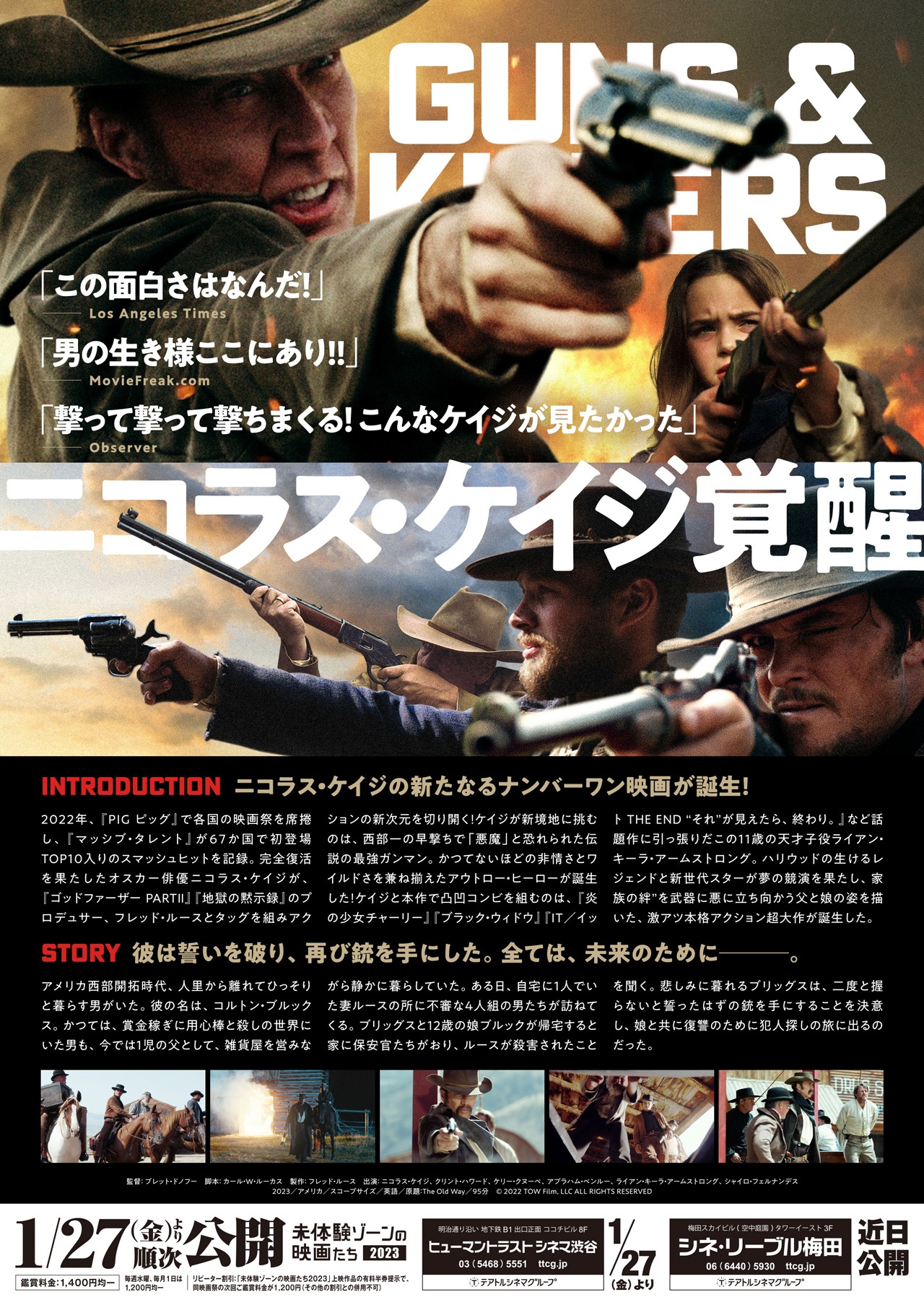 「ガンズ・アンド・キラーズ」チラシ裏