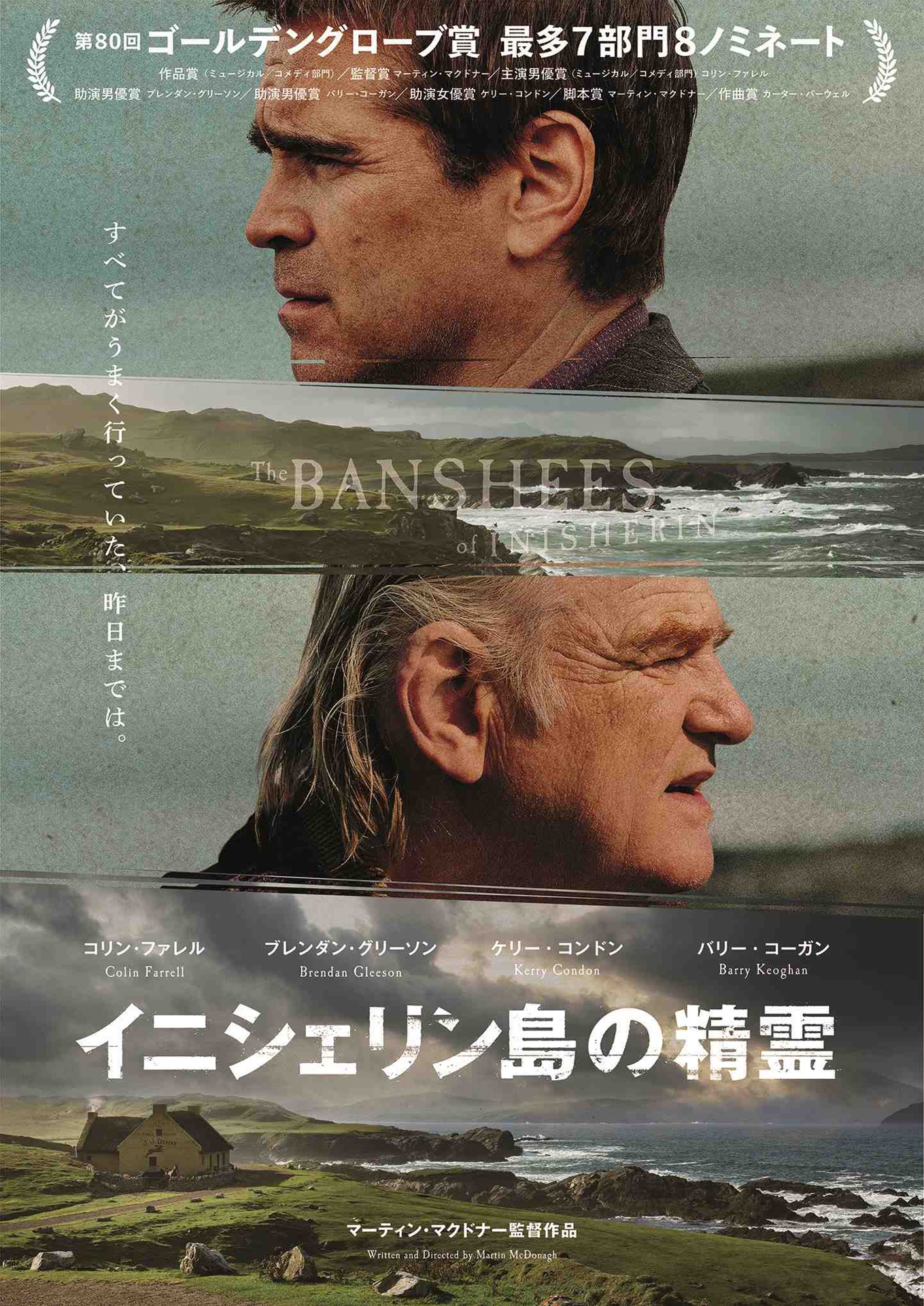 「イニシェリン島の精霊」ポスタービジュアル (c)2022 20th Century Studios. All Rights Reserved.