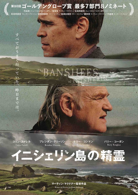 「イニシェリン島の精霊」ポスタービジュアル (c)2022 20th Century Studios. All Rights Reserved.