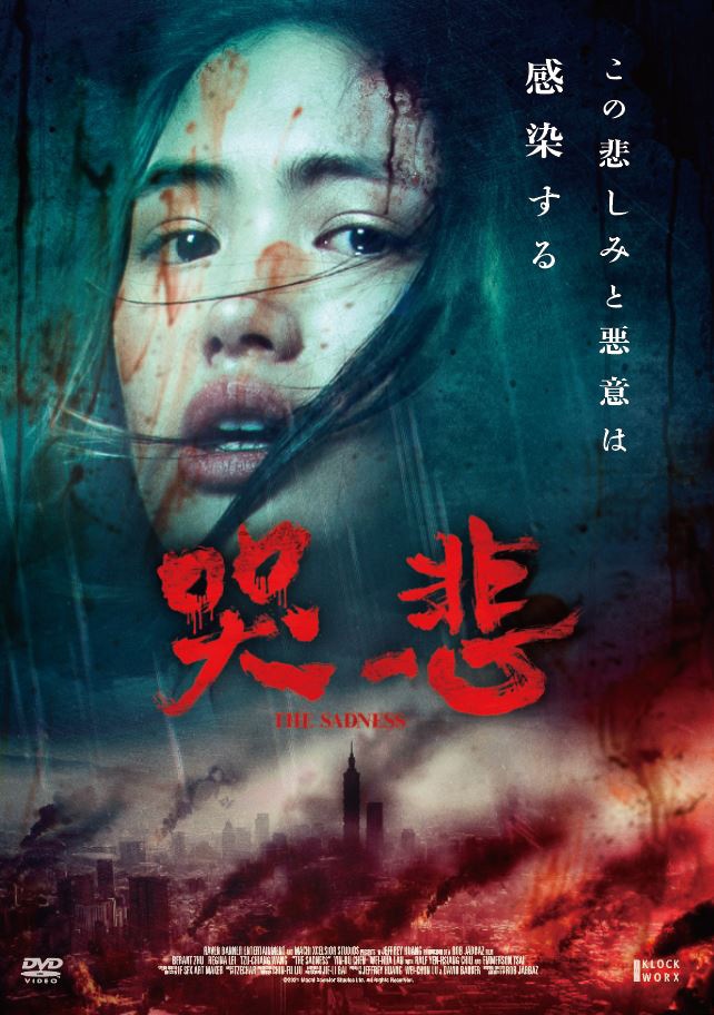 「哭悲／THE SADNESS」DVDジャケット