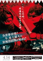 「妖獣奇譚 ニンジャVSシャーク」ティザービジュアル