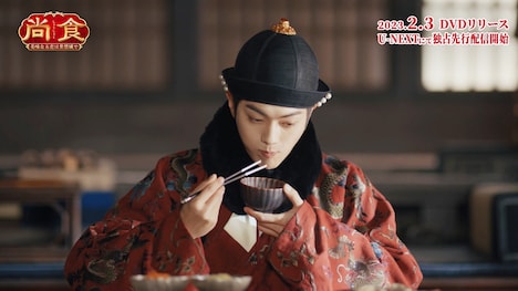 「尚食（しょうしょく）～美味なる恋は紫禁城で～」場面写真