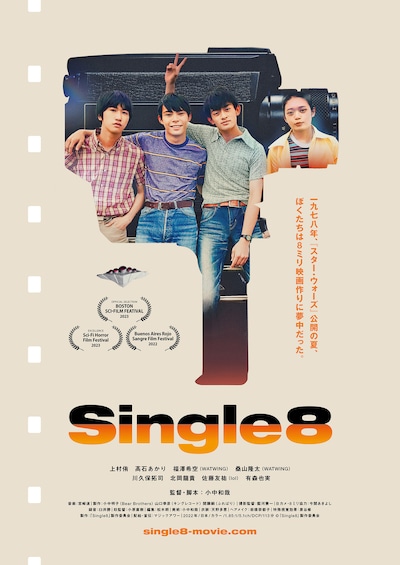 「Single8」ポスタービジュアル