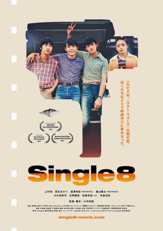 「Single8」ポスタービジュアル