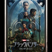 「ブラックパンサー/ワカンダ・フォーエバー」ディズニープラスで2月1日より配信