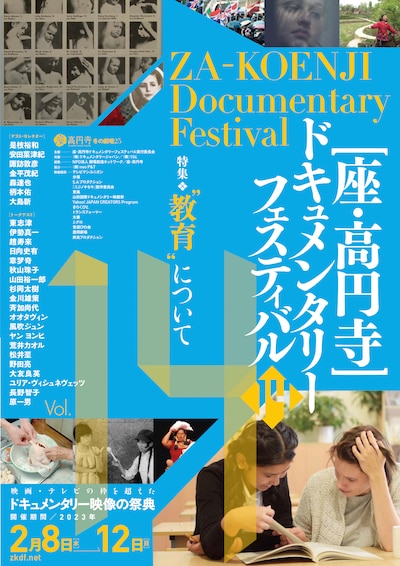 「第14回 座・高円寺ドキュメンタリーフェスティバル」ビジュアル