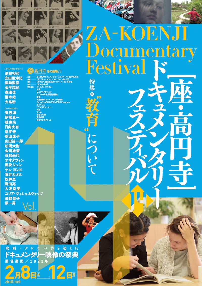 「第14回 座・高円寺ドキュメンタリーフェスティバル」ビジュアル