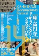 座・高円寺ドキュメンタリーフェスの特集テーマは教育、是枝裕和の自薦作を無料上映