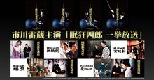 市川雷蔵主演「眠狂四郎 一挙放送」ビジュアル