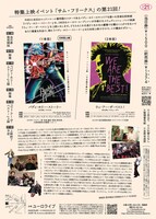 「サム・フリークス Vol. 21」チラシ裏面