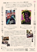 「サム・フリークス Vol. 21」チラシ裏面