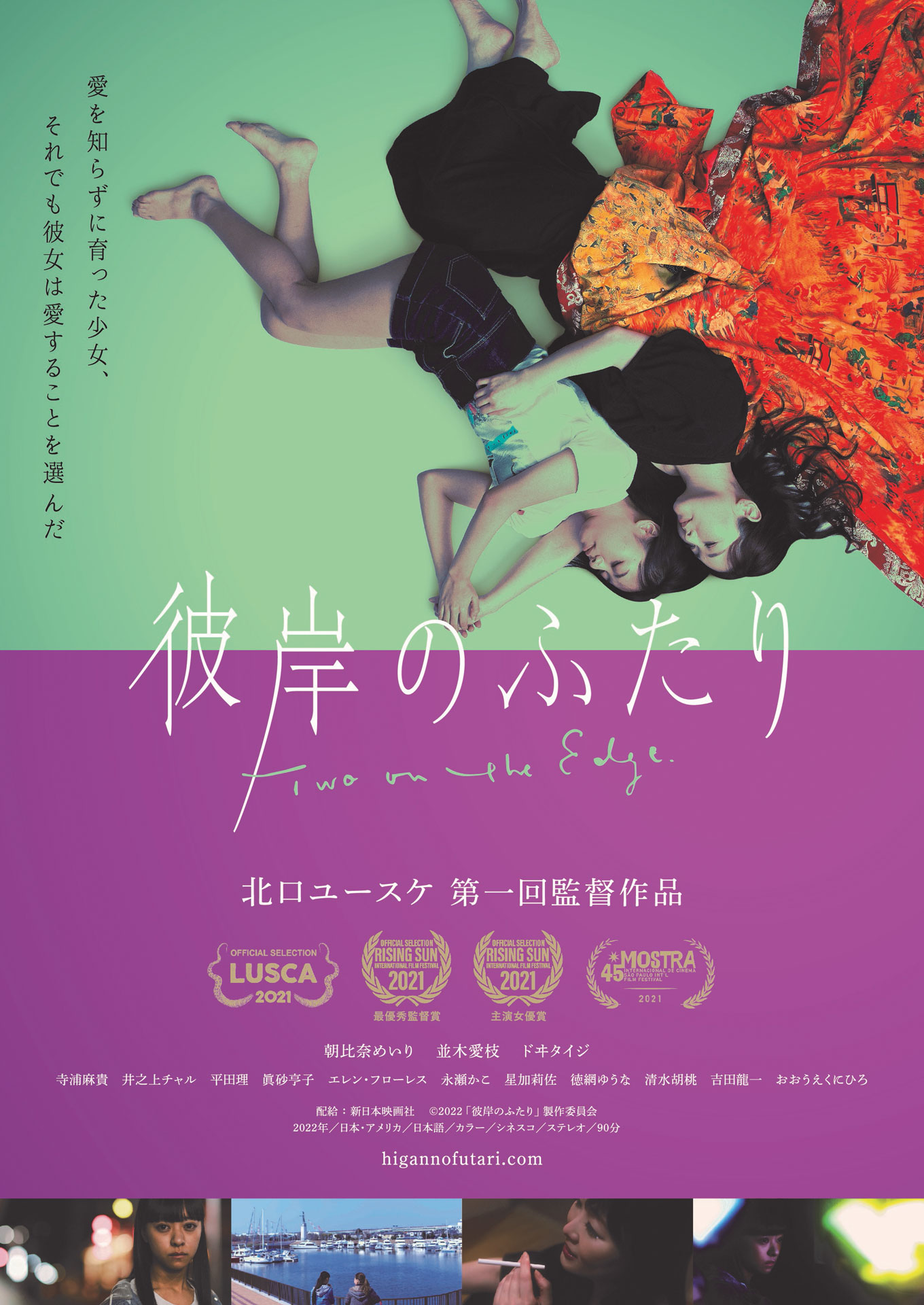 「彼岸のふたり」ポスタービジュアル