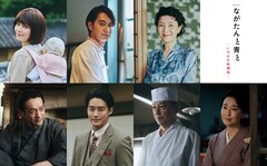 中村蒼、久間田琳加、白石隼也、戸田恵子ら7名が「ながたんと青と」出演
