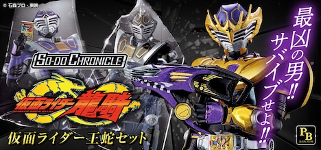 「SO-DO CHRONICLE 龍騎」告知ビジュアル