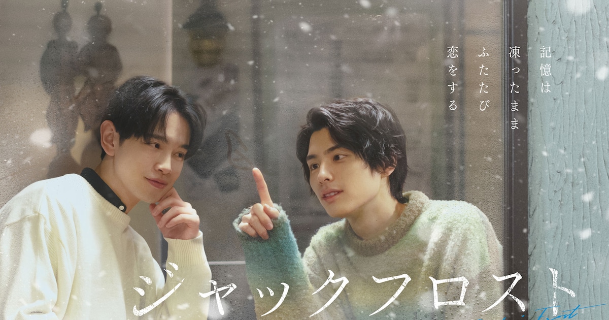 本田響矢と鈴木康介がドラマW主演、失った記憶めぐり再び恋をする 