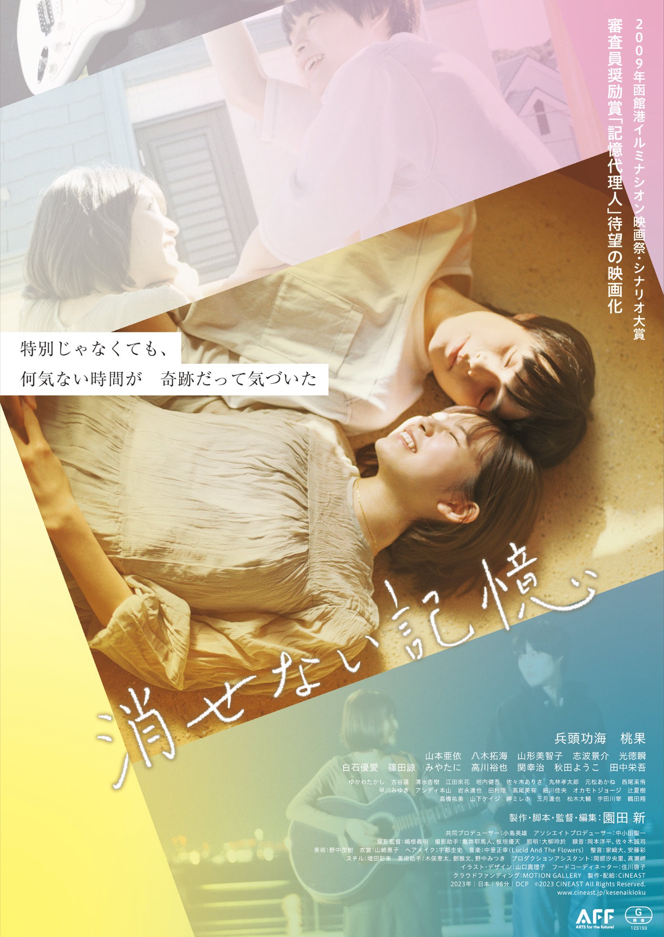 「消せない記憶」ポスタービジュアル