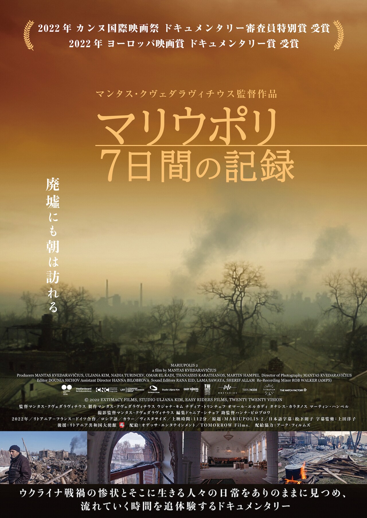 親ロシア派に殺害されたドキュメンタリー作家が撮影「マリウポリ 7日間の記録」公開