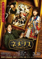 「映画 ネメシス 黄金螺旋の謎」ポスタービジュアル