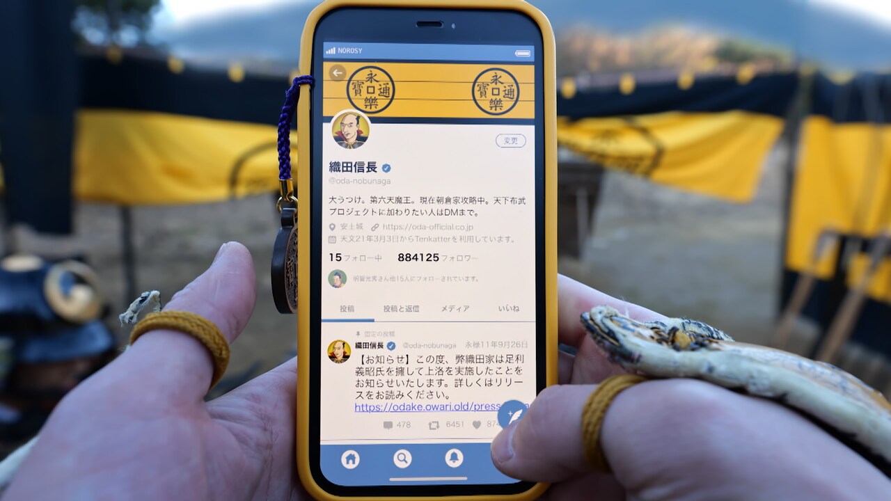 織田信長がスマホを持っていたら？SF時代劇第4弾放送、島崎信長や山田孝之ら参加