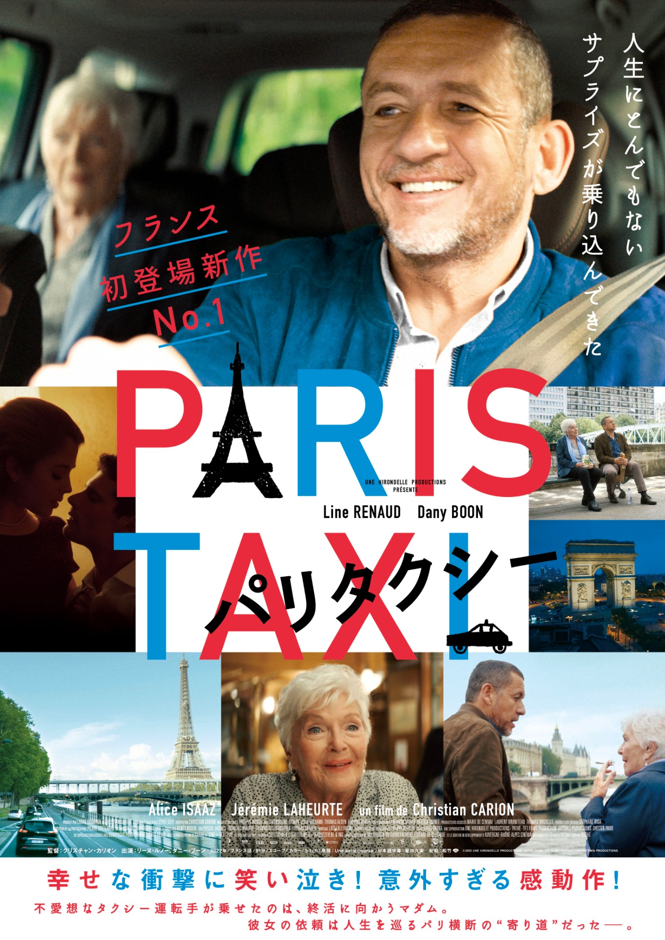 「パリタクシー」ポスタービジュアル
