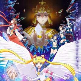 早くおいで、お前の墓場よ…セーラームーン最後の戦いが始まる「Cosmos」予告編