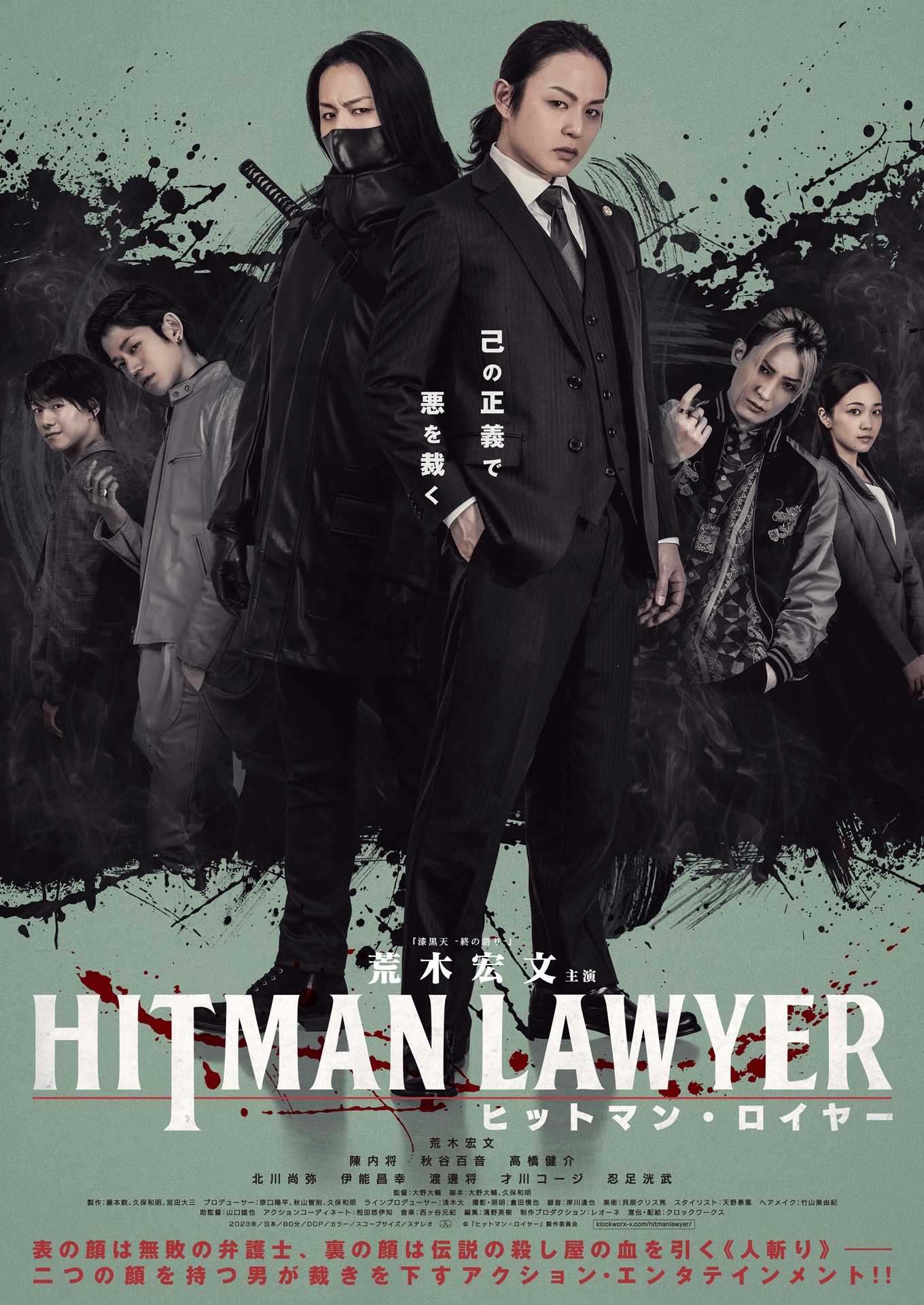 「ヒットマン・ロイヤー」ポスタービジュアル