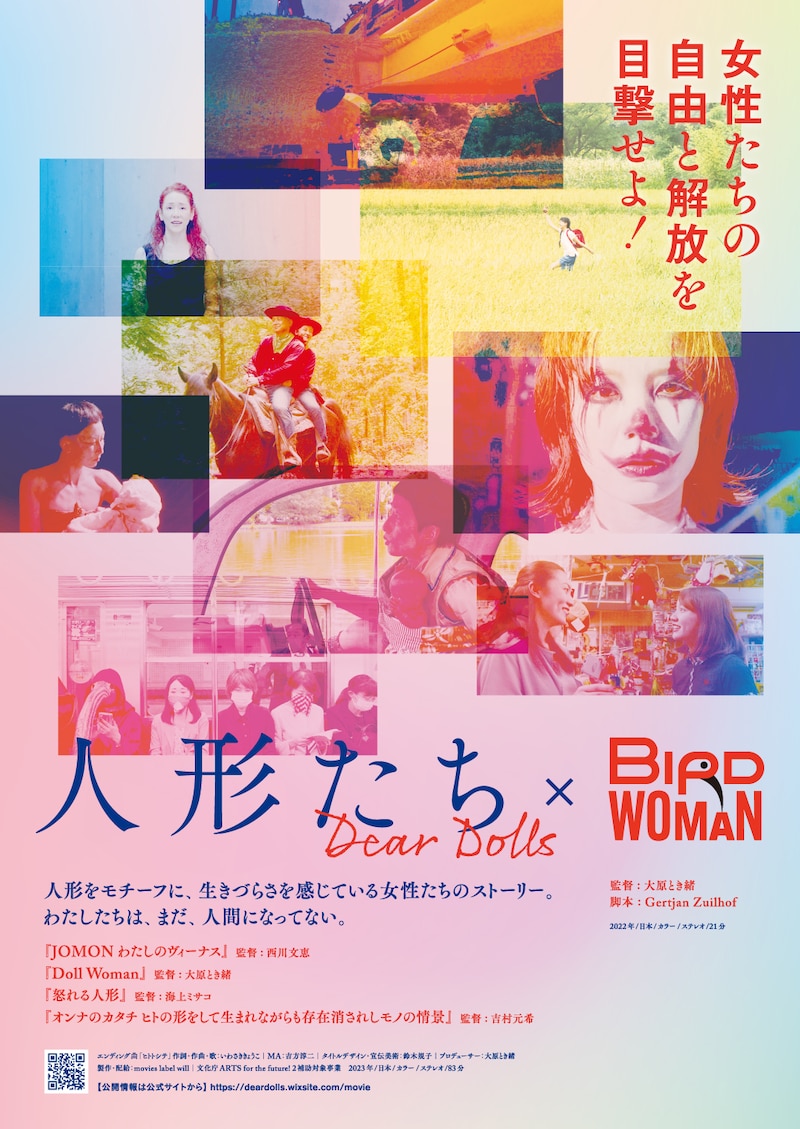「人形たち~Dear Dolls」「Bird Woman」チラシビジュアル