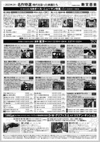 新文芸坐の「名作特選 時代を彩った映画たち（2023年2月）」チラシ裏