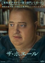 「ザ・ホエール」ポスタービジュアル
