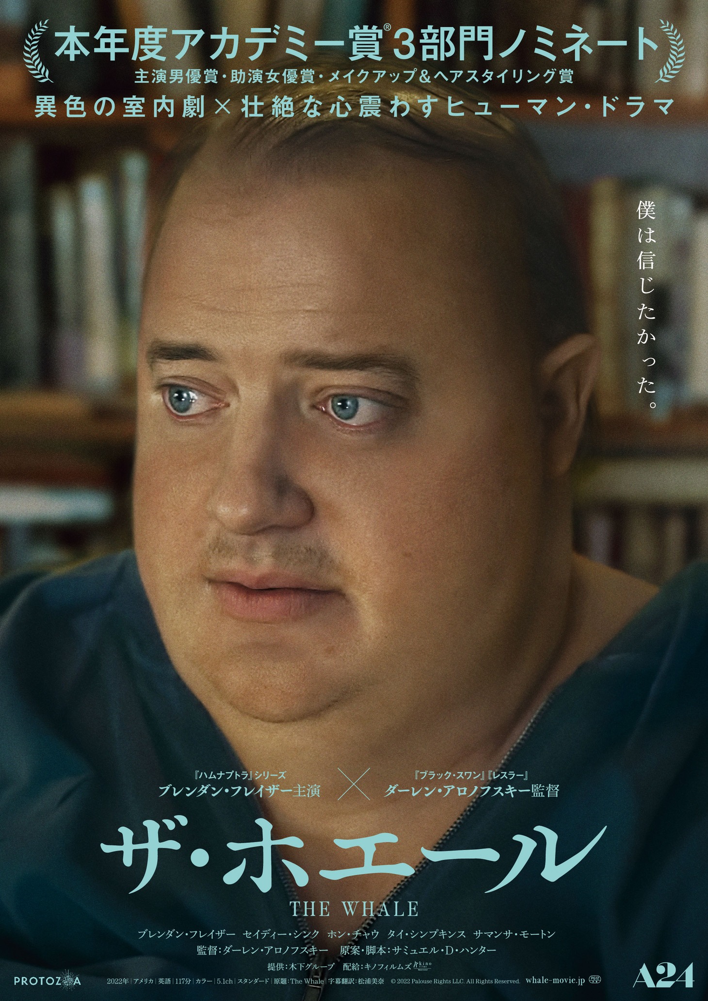 「ザ・ホエール」ポスタービジュアル (c) 2022 Palouse Rights LLC. All Rights Reserved.