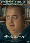 体重272kg、余命わずかな男の5日間描く「ザ・ホエール」予告解禁