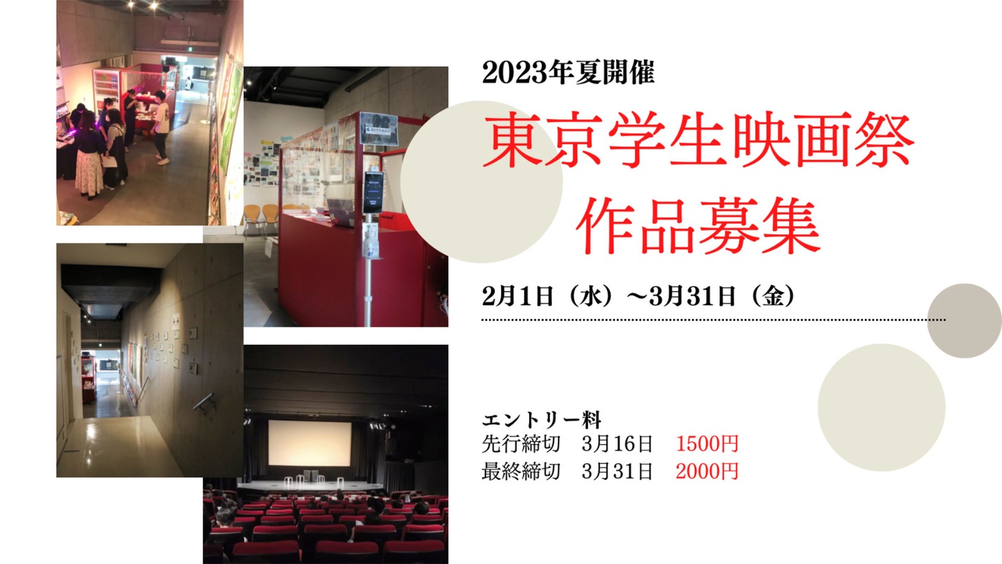 「第34回東京学生映画祭」告知ビジュアル