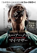 「ユー・アー・ノット・マイ・マザー」ポスタービジュアル